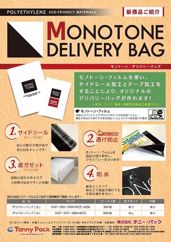 モノトーンデリバリーバック